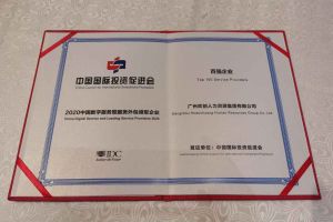 登录入口集团再次荣获2020中国数字服务暨服务外包领军企业“百强