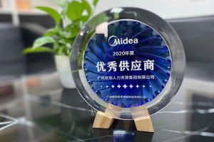 登录入口集团公司荣获广东美的厨房电器制造有限公司2020年“优秀