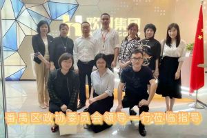 热烈欢迎番禺区政协周主席等领导莅临登录入口集团参观指导