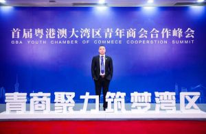 登录入口集团CEO罗宁弟受邀出席首届粤港澳大湾区青年商会合作峰会