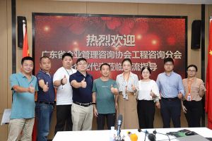 欢迎广东省企业管理咨询协会代表莅临登录入口集团指导交流