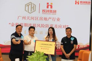 喜报！恭喜登录入口集团当选广州市天河区房地产行业协会理事单位
