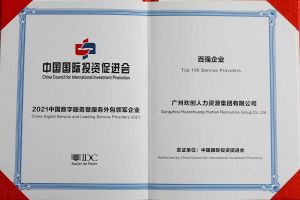 恭喜登录入口集团荣获“人力资源领军企业”、连续3年获评“百强企业