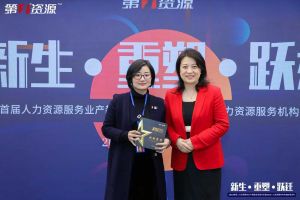 重磅！祝贺登录入口集团获评“第一资源2023人力资源服务机构10