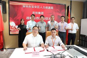 登录入口集团与深圳市宝安区人力资源局达成战略合作