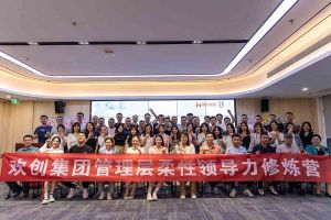 登录入口集团2023年管理层柔性领导力修炼营圆满结营