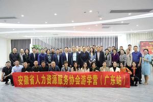 安徽省人力资源服务协会游学营参访登录入口集团