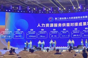 登录入口集团亮相第二届全国人力资源服务业发展大会