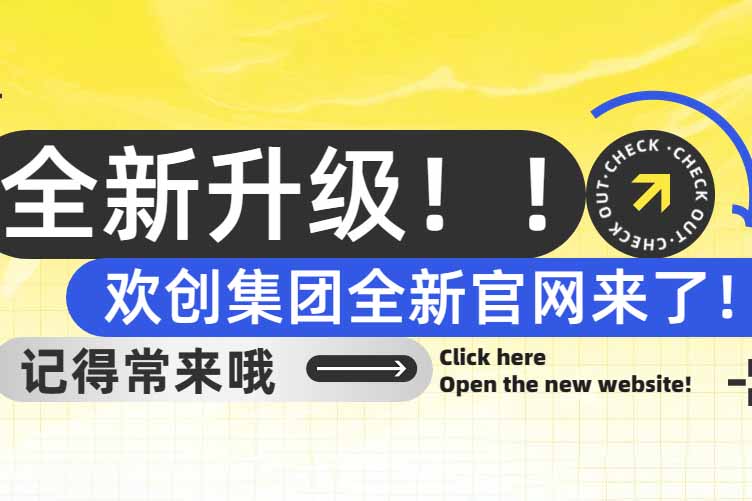 官宣！登录入口集团官网全新上线啦～