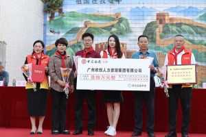 登录入口集团湛江捐资助学情暖校园