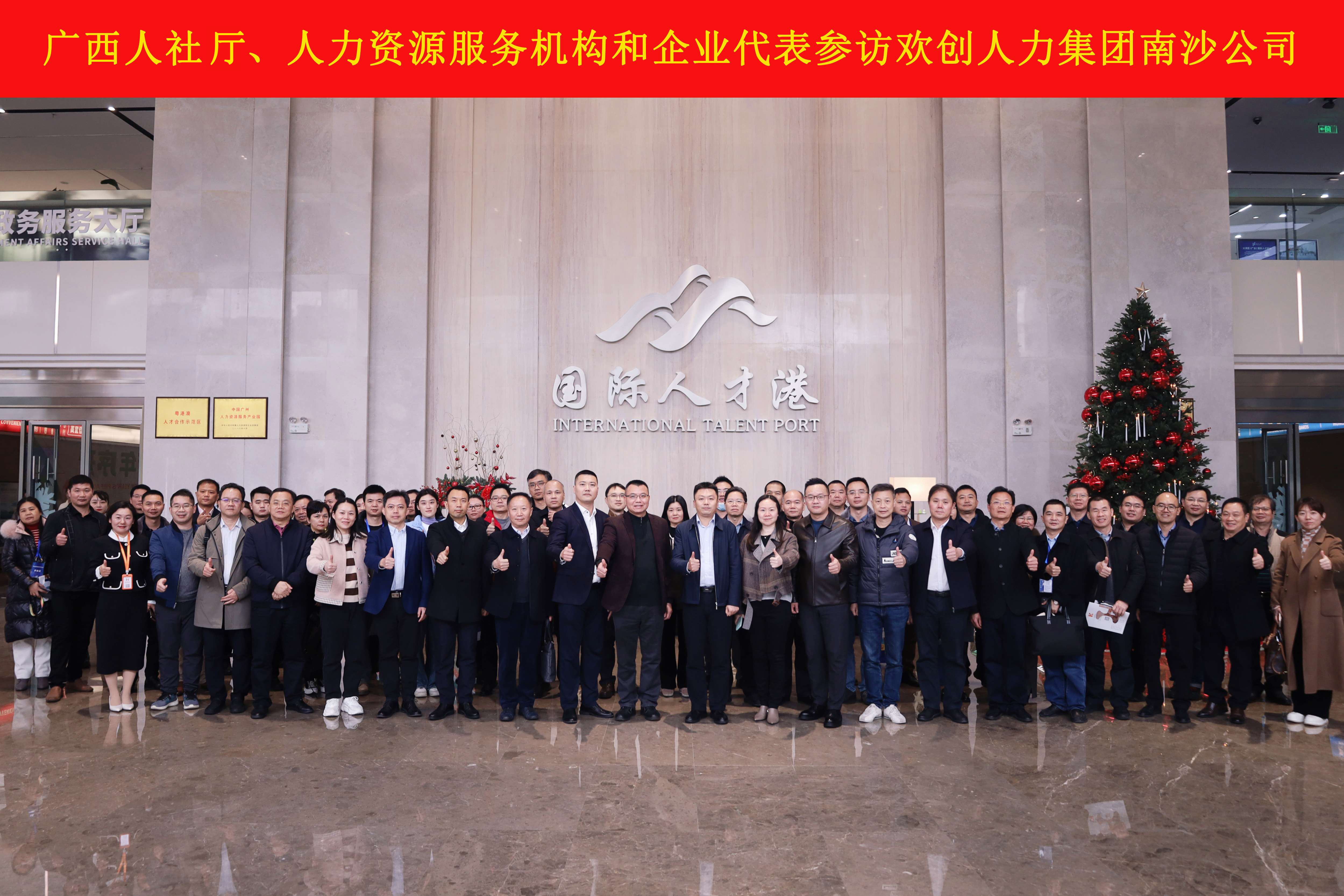 山海心连心 粤桂一家亲——登录入口集团与广西（柳州）人力资源服务