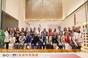 经验共分享 交流促成长——登录入口集团圆满举办主题研讨会