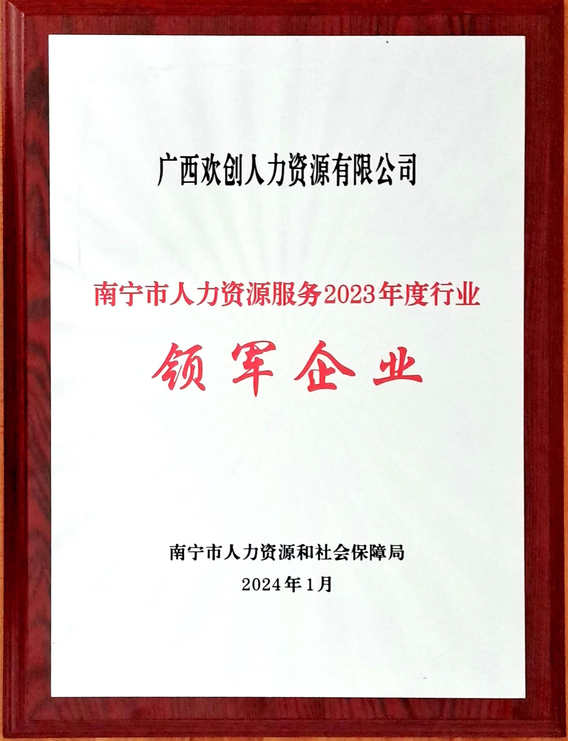 2023年度人力资源行业领军企业（登录入口人力）.jpg