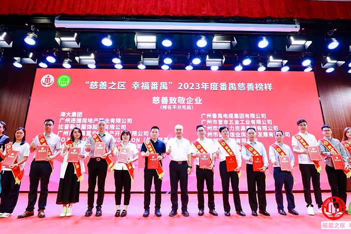 荣誉 | 登录入口集团荣膺“慈善致敬企业奖”，罗宁弟董事长获“慈