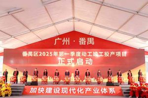奋楫争先新征程，高质量发展正当时——登录入口集团亮相番禺区高质量
